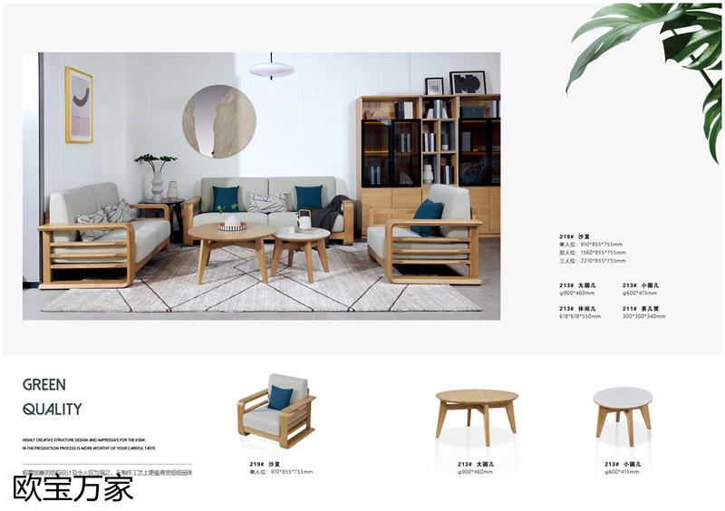 歐寶萬家&middot;慕客MUKE系列時尚極簡白蠟木家具