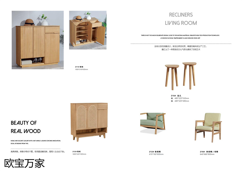 歐寶萬家&middot;慕客MUKE系列時尚極簡白蠟木家具