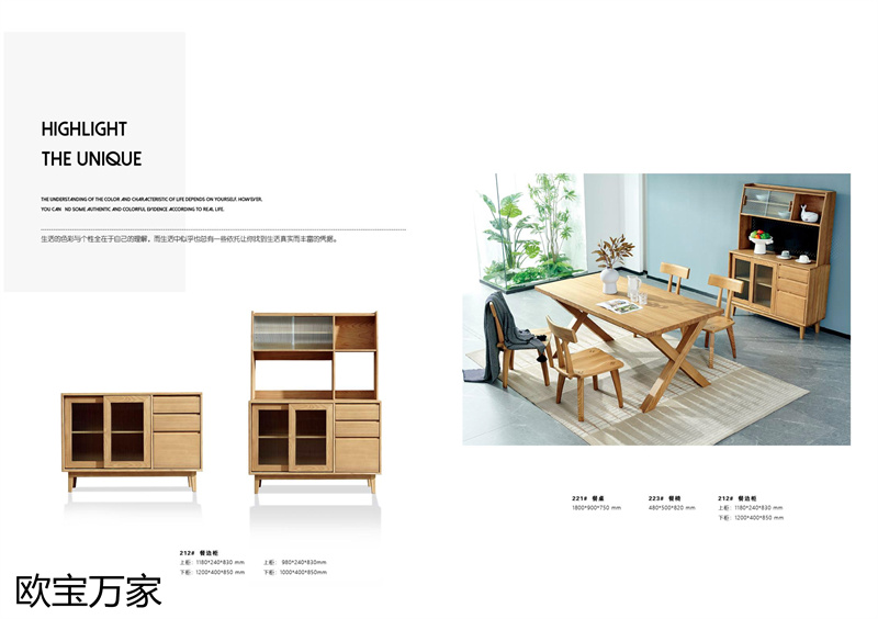 歐寶萬家&middot;慕客MUKE系列時尚極簡白蠟木家具