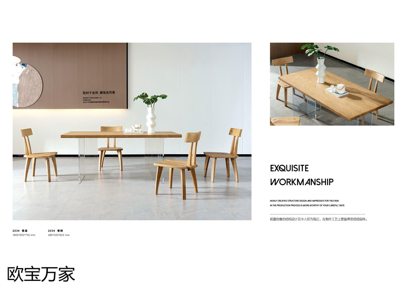 歐寶萬家&middot;慕客MUKE系列時尚極簡白蠟木家具