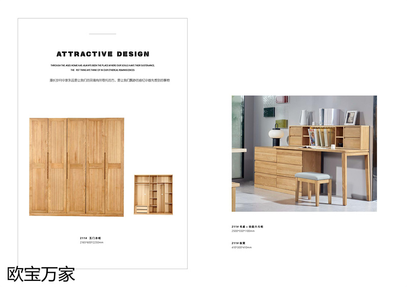 歐寶萬家&middot;慕客MUKE系列時尚極簡白蠟木家具