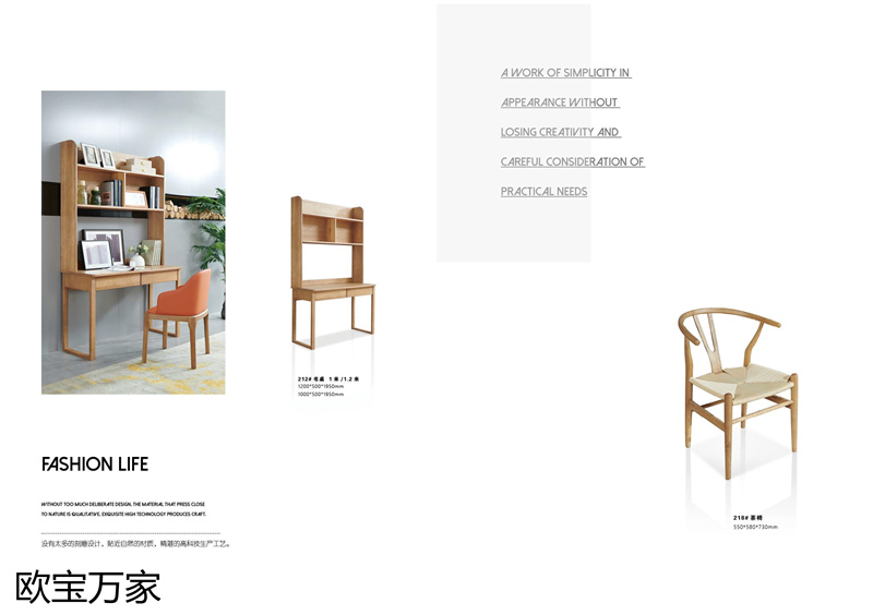 歐寶萬家&middot;慕客MUKE系列時尚極簡白蠟木家具