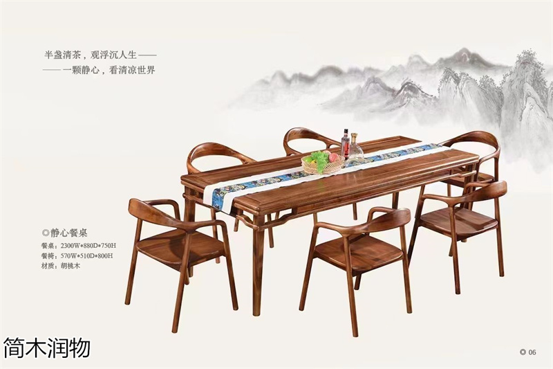 簡木潤物南美胡桃木、北美黑胡桃木家具
