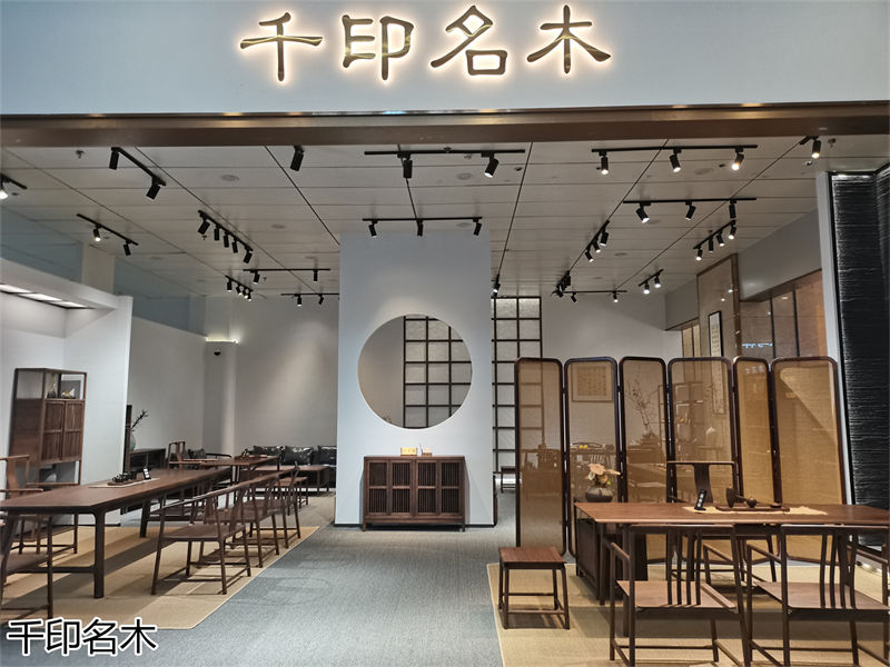 千印名木北美黑胡桃木家具