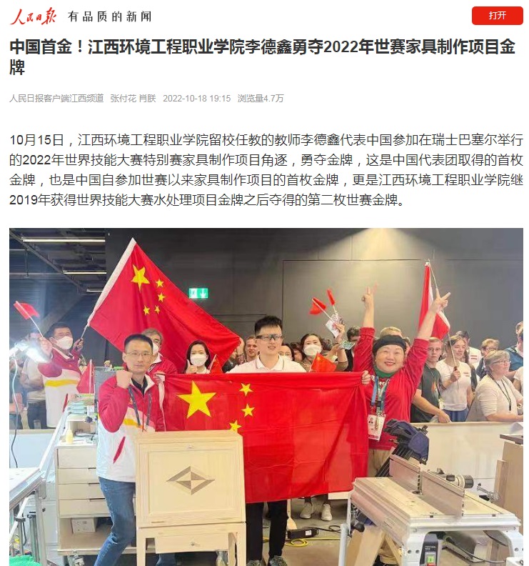 人民日報客戶端