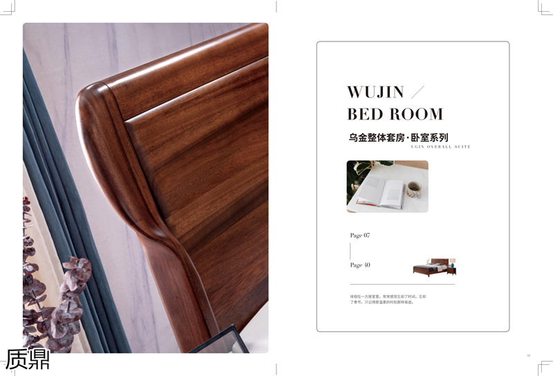 質(zhì)鼎家具 烏金木整體套房家具