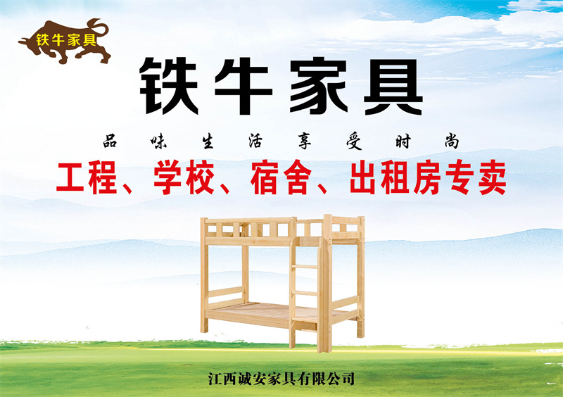 鐵牛家具 工程、學(xué)校、宿舍、出租房家具