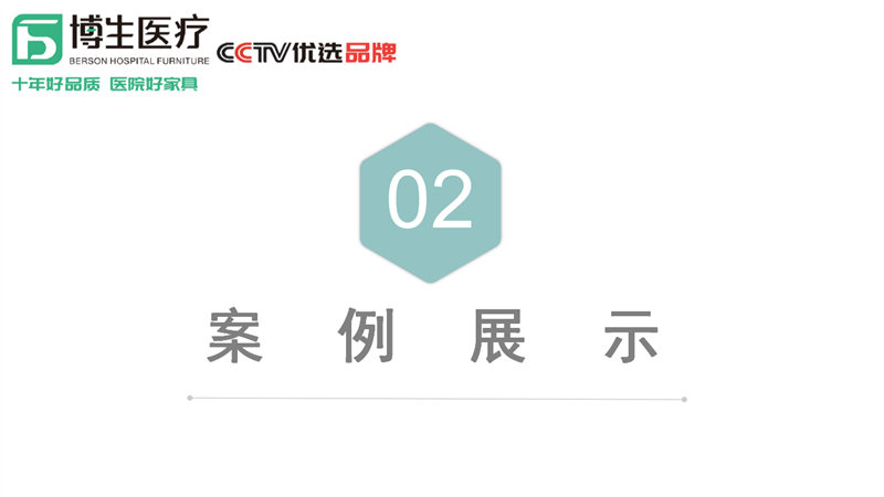 醫療家具，醫用家具，醫養家具