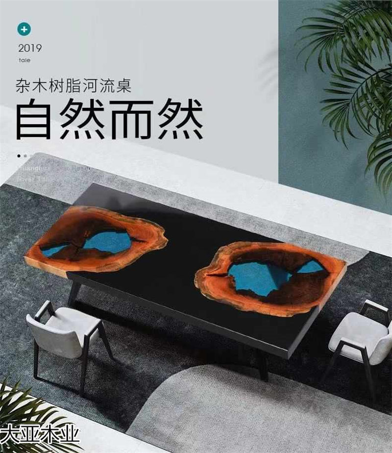 設計師藝術創意實木樹脂家具