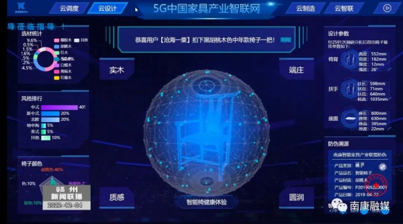 南康：數字賦能服務護航 家居產業全鏈條升級2