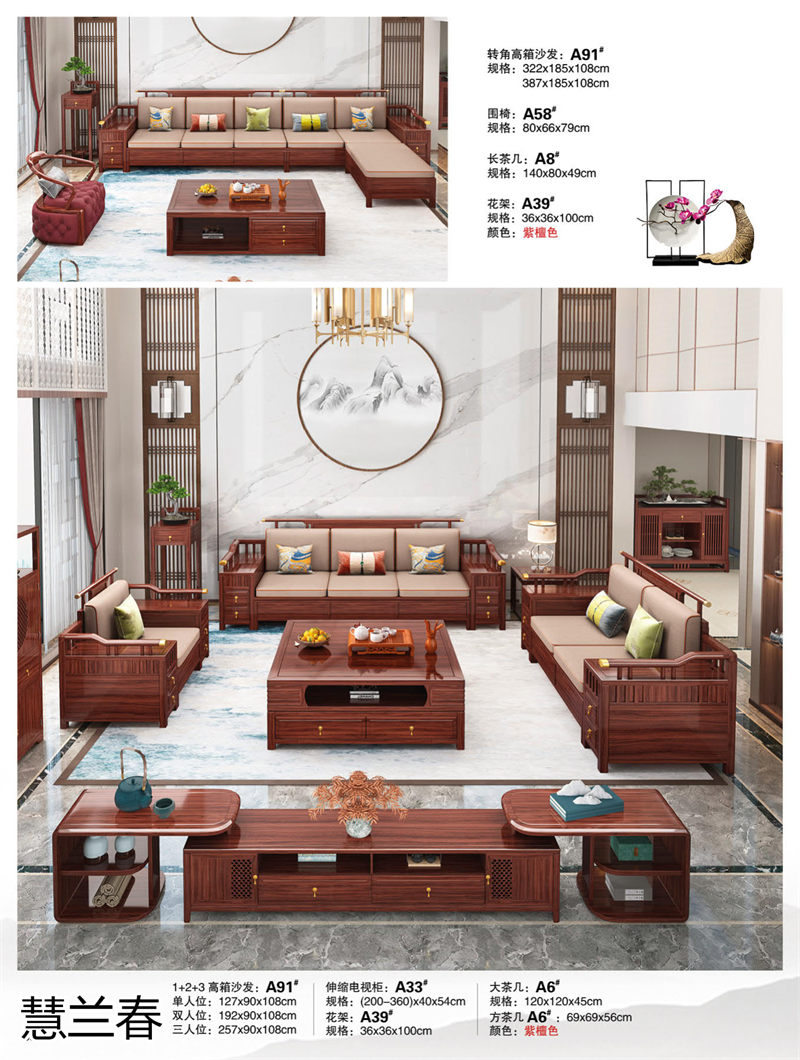 慧蘭春新中式烏金木套房家具