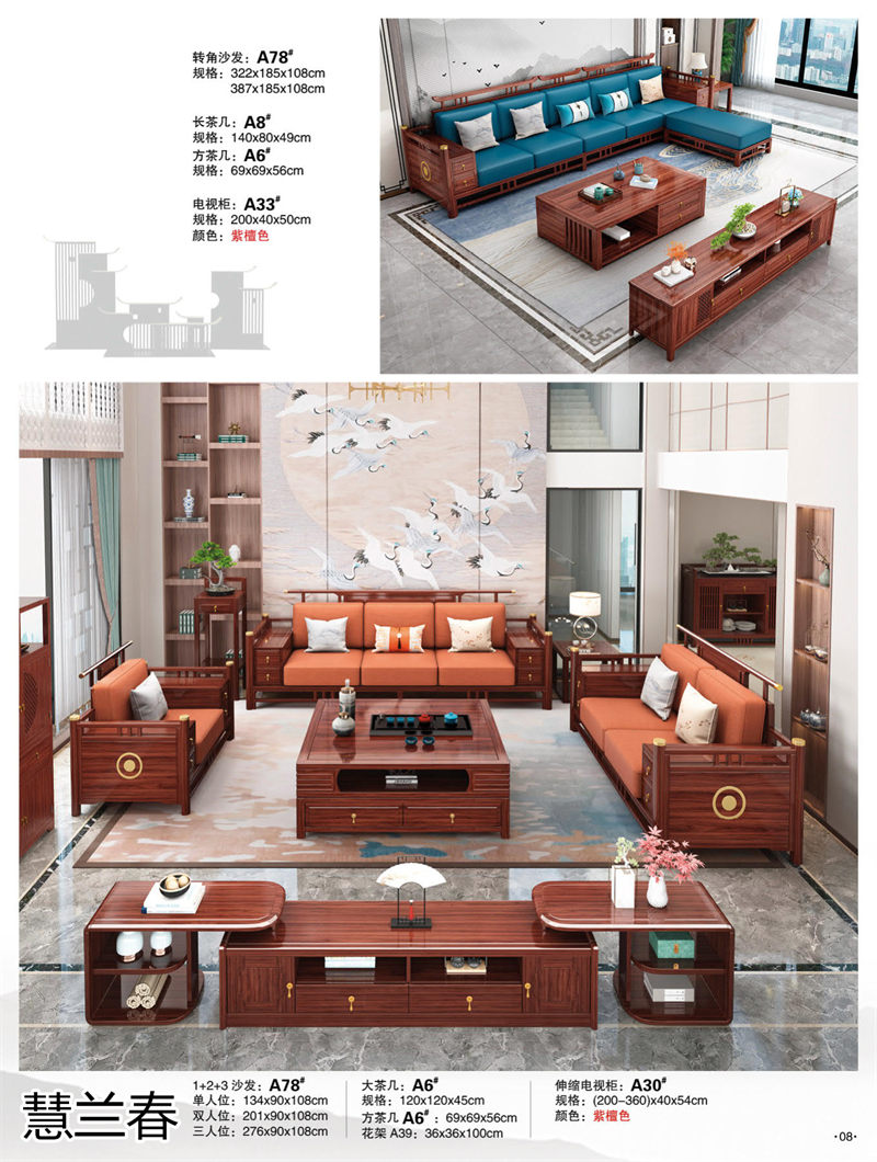 慧蘭春新中式烏金木套房家具