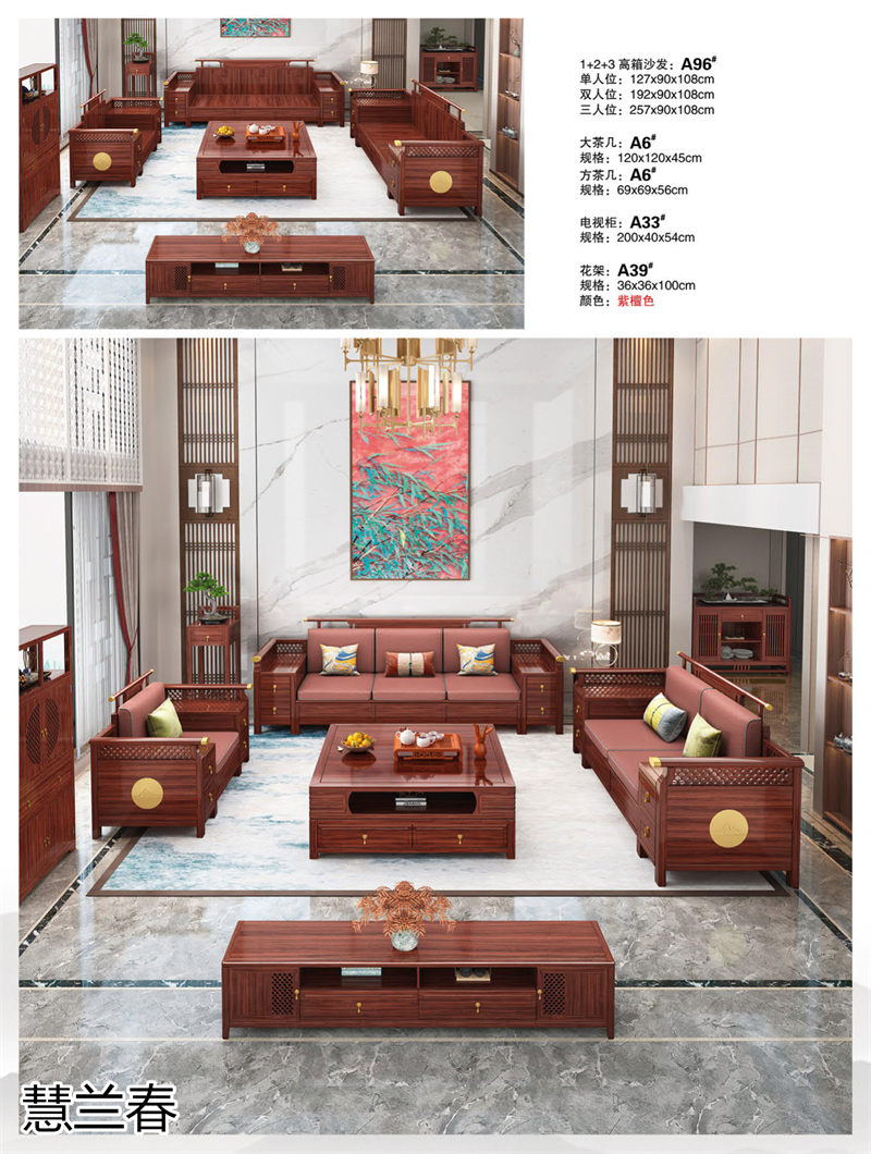 慧蘭春新中式烏金木套房家具