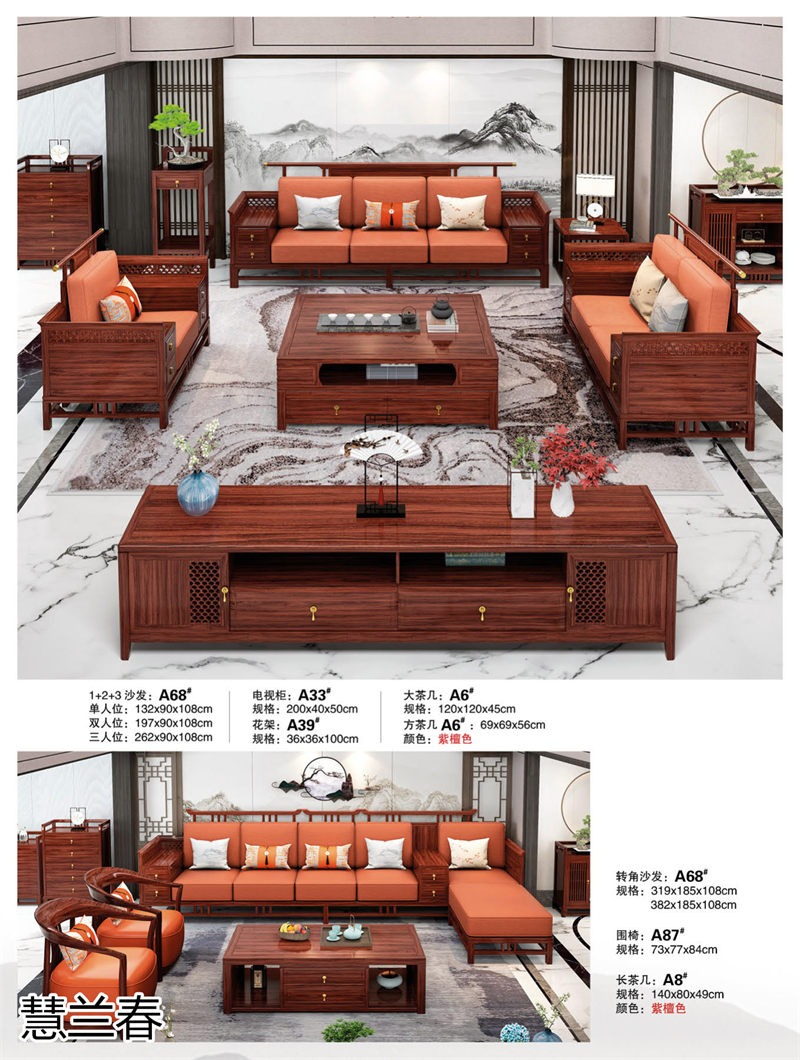 慧蘭春新中式烏金木套房家具