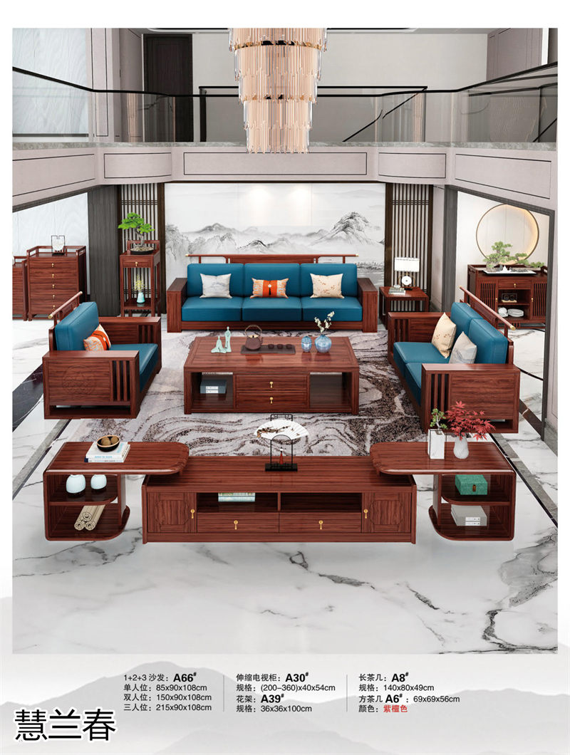 慧蘭春新中式烏金木套房家具