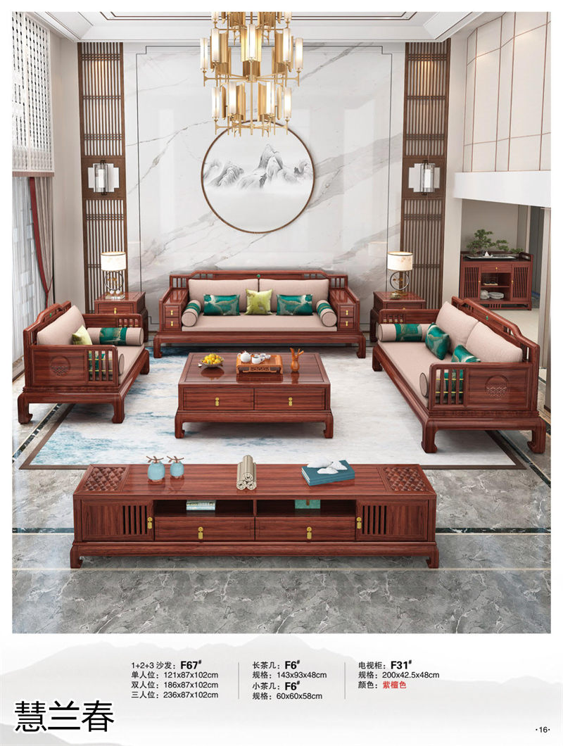 慧蘭春新中式烏金木套房家具