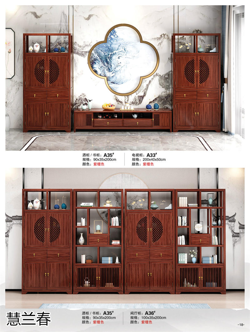 慧蘭春新中式烏金木套房家具