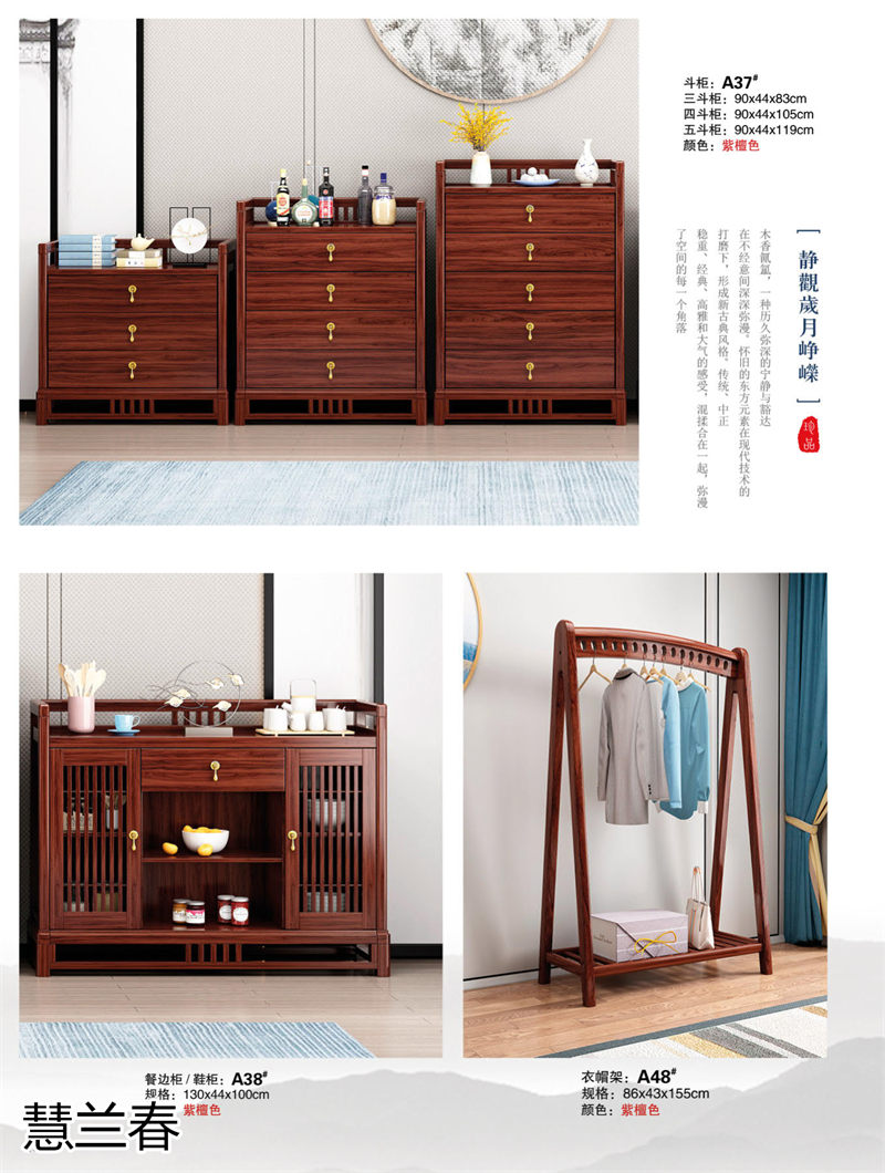 慧蘭春新中式烏金木套房家具