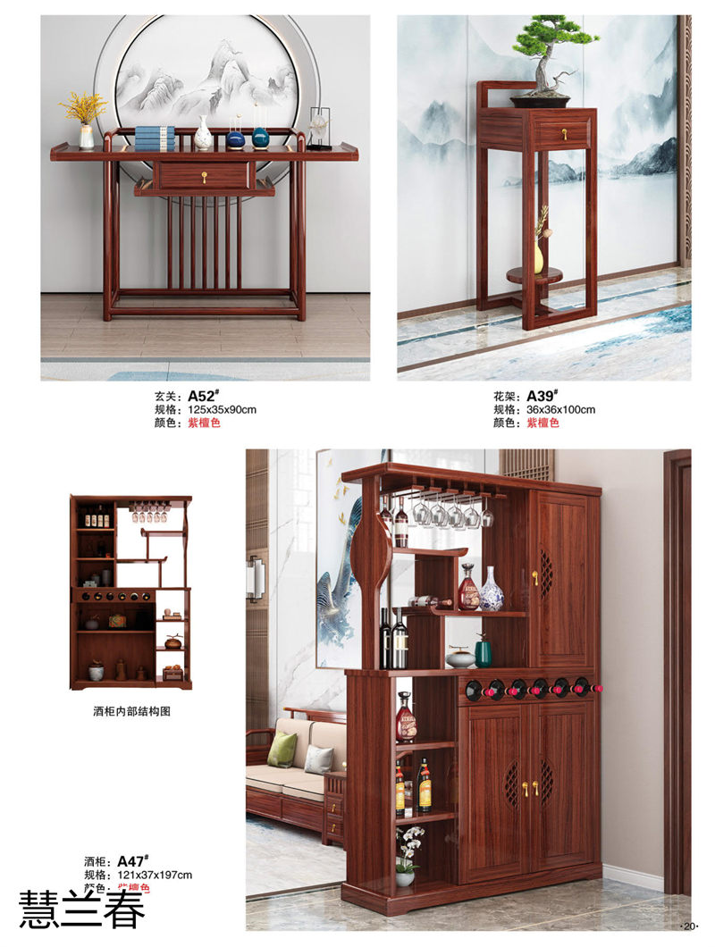 慧蘭春新中式烏金木套房家具