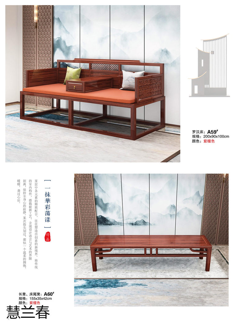 慧蘭春新中式烏金木套房家具