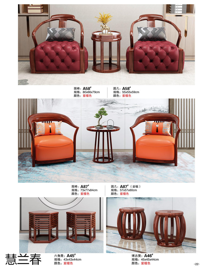 慧蘭春新中式烏金木套房家具