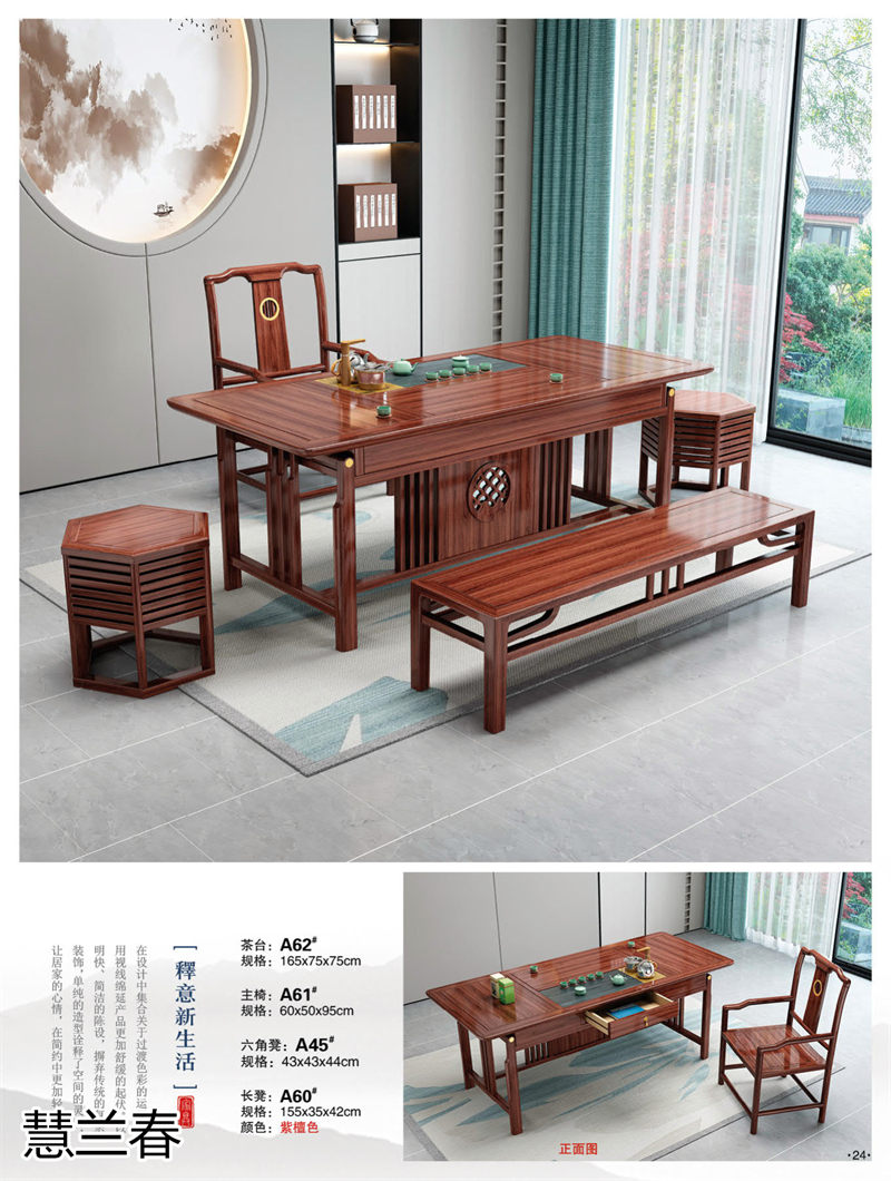 慧蘭春新中式烏金木套房家具