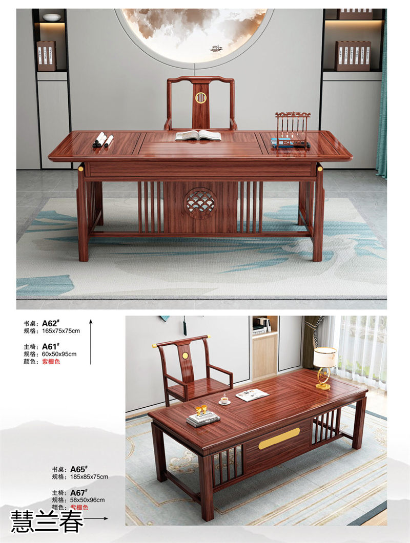 慧蘭春新中式烏金木套房家具