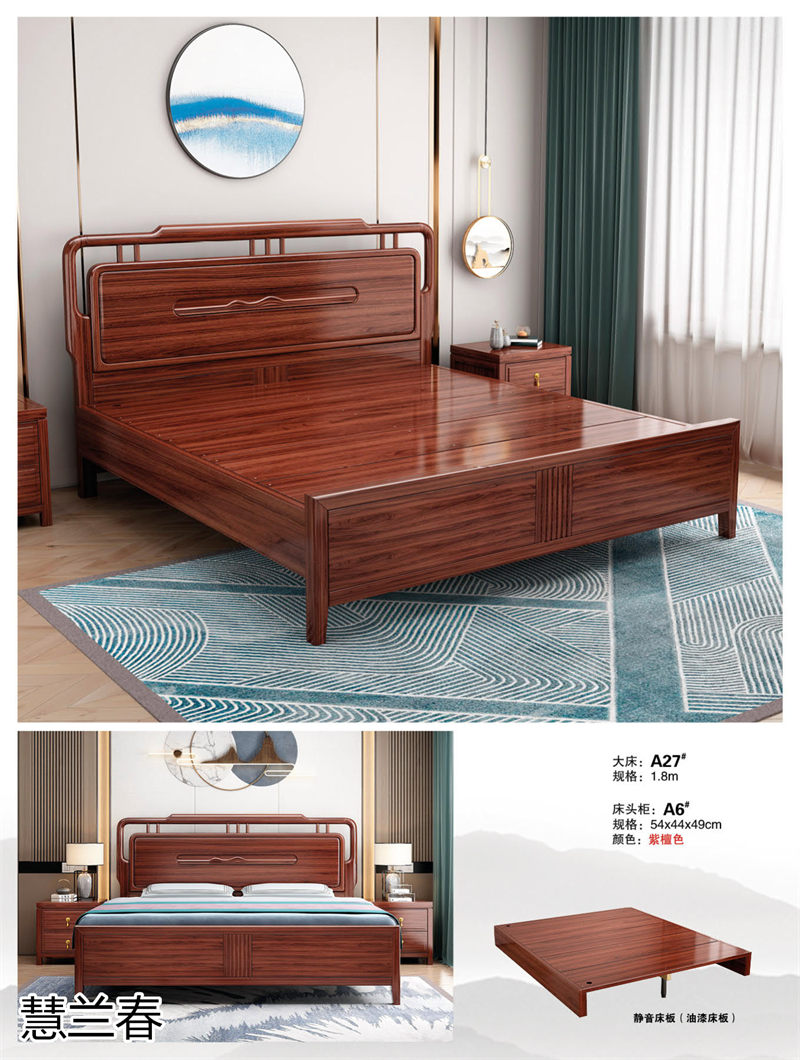 慧蘭春新中式烏金木套房家具