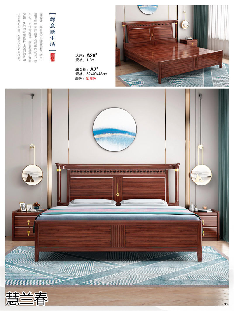 慧蘭春新中式烏金木套房家具