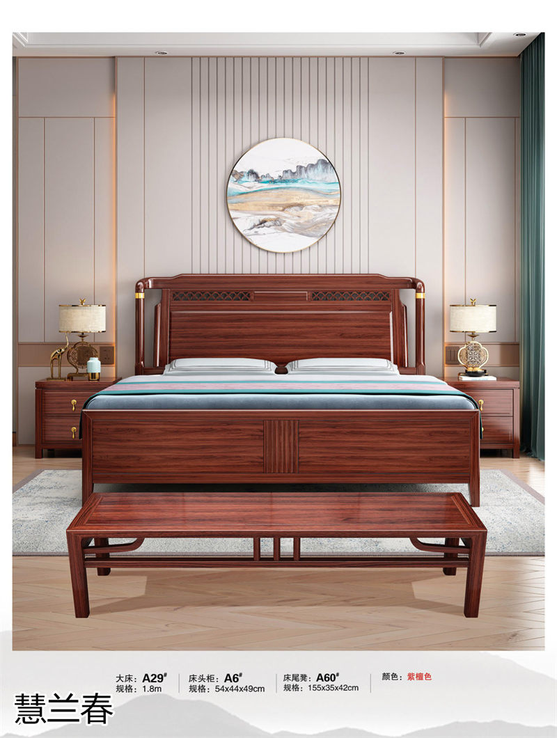 慧蘭春新中式烏金木套房家具
