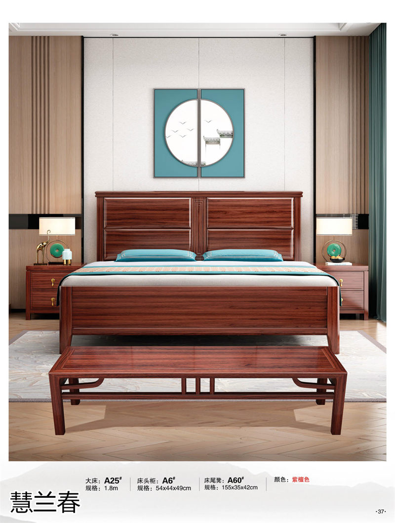 慧蘭春新中式烏金木套房家具