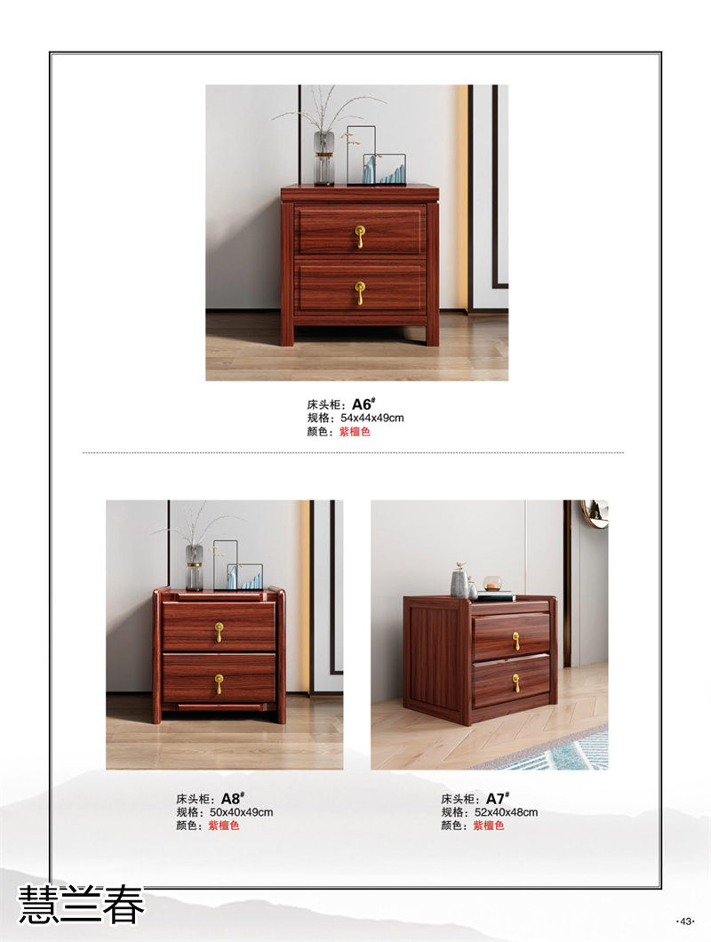 慧蘭春新中式烏金木套房家具