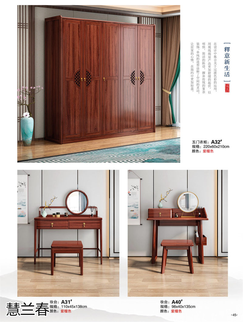 慧蘭春新中式烏金木套房家具