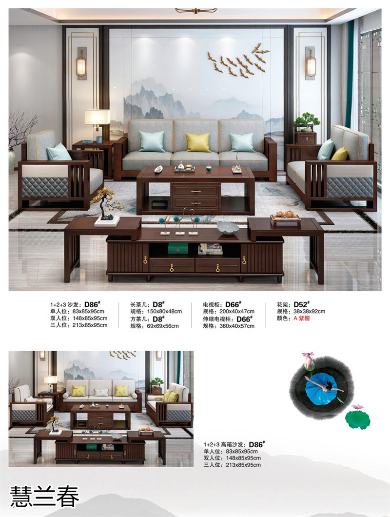 慧蘭春新中式家具