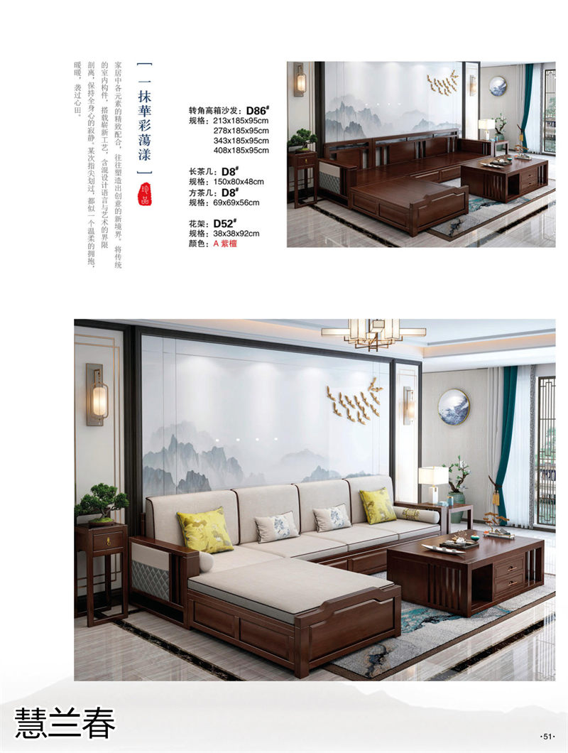 慧蘭春新中式家具