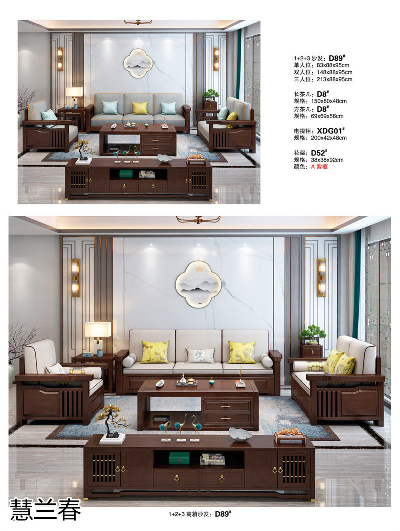 慧蘭春新中式家具