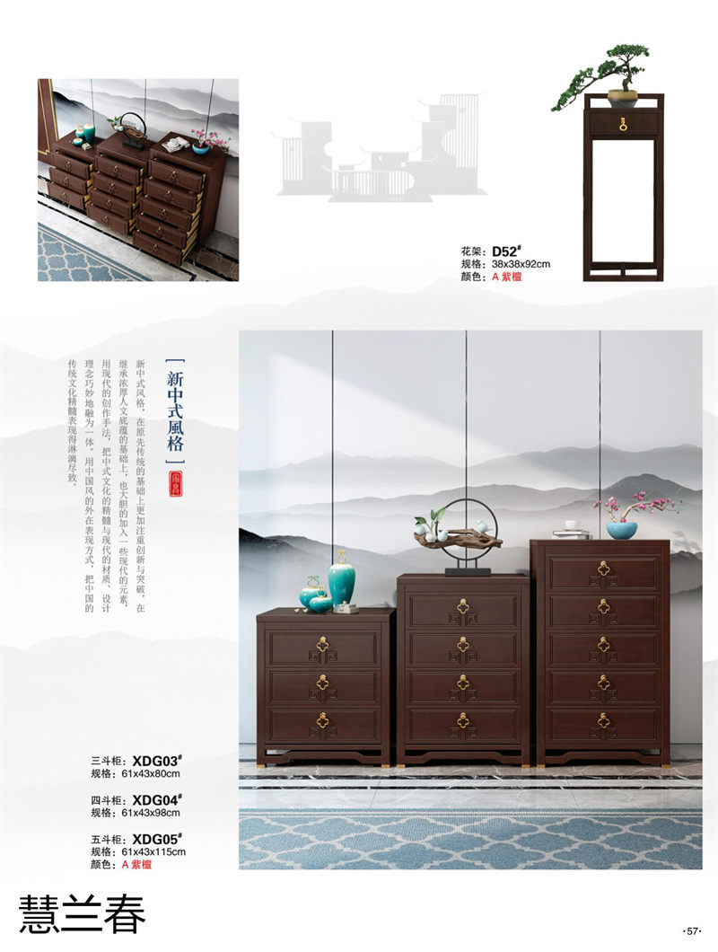 慧蘭春新中式家具