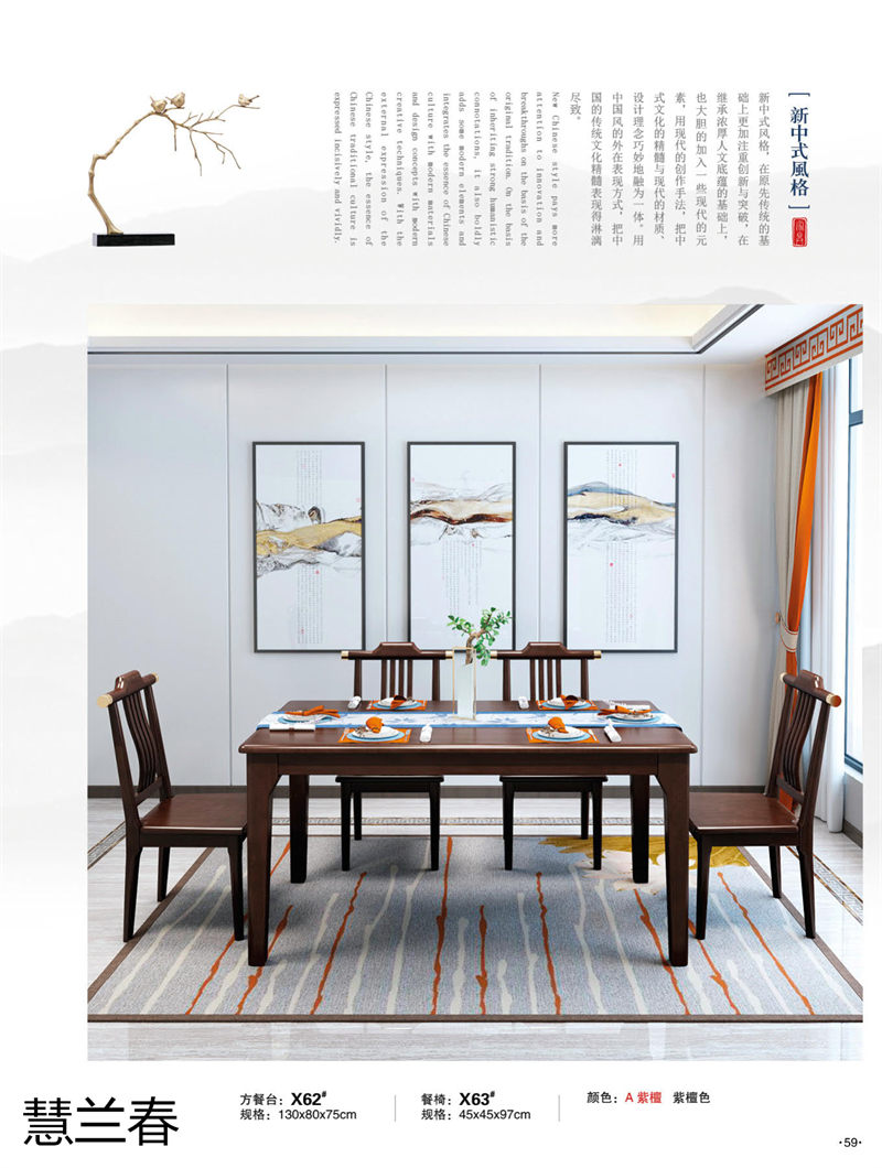 慧蘭春新中式家具