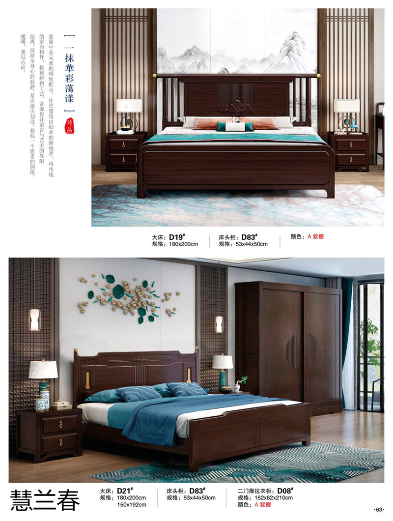 慧蘭春新中式家具