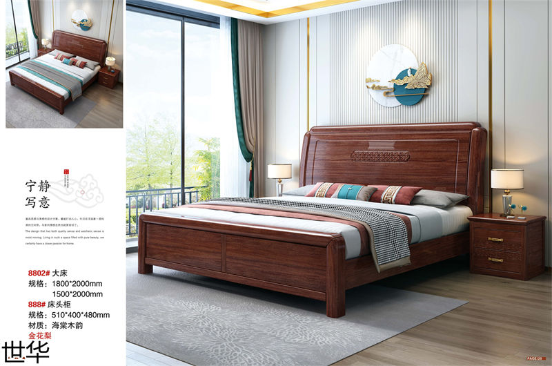 世華新古典海棠木家具