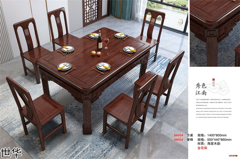 世華新古典海棠木家具