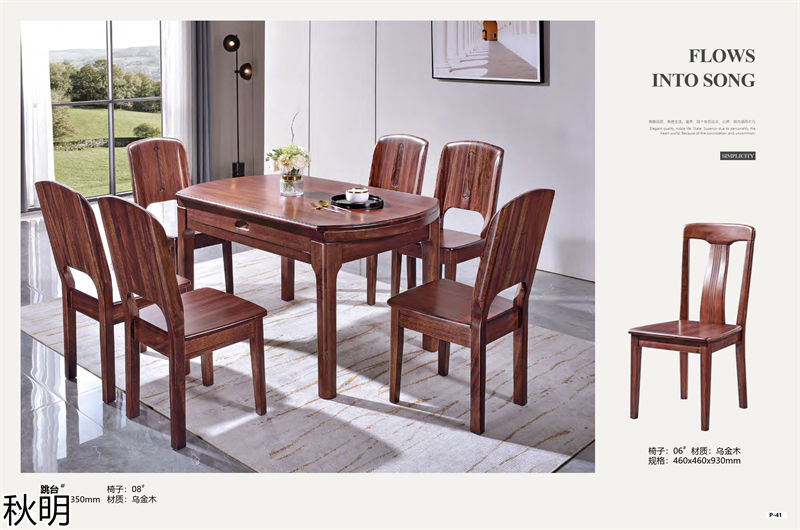 秋明烏金木套房家具