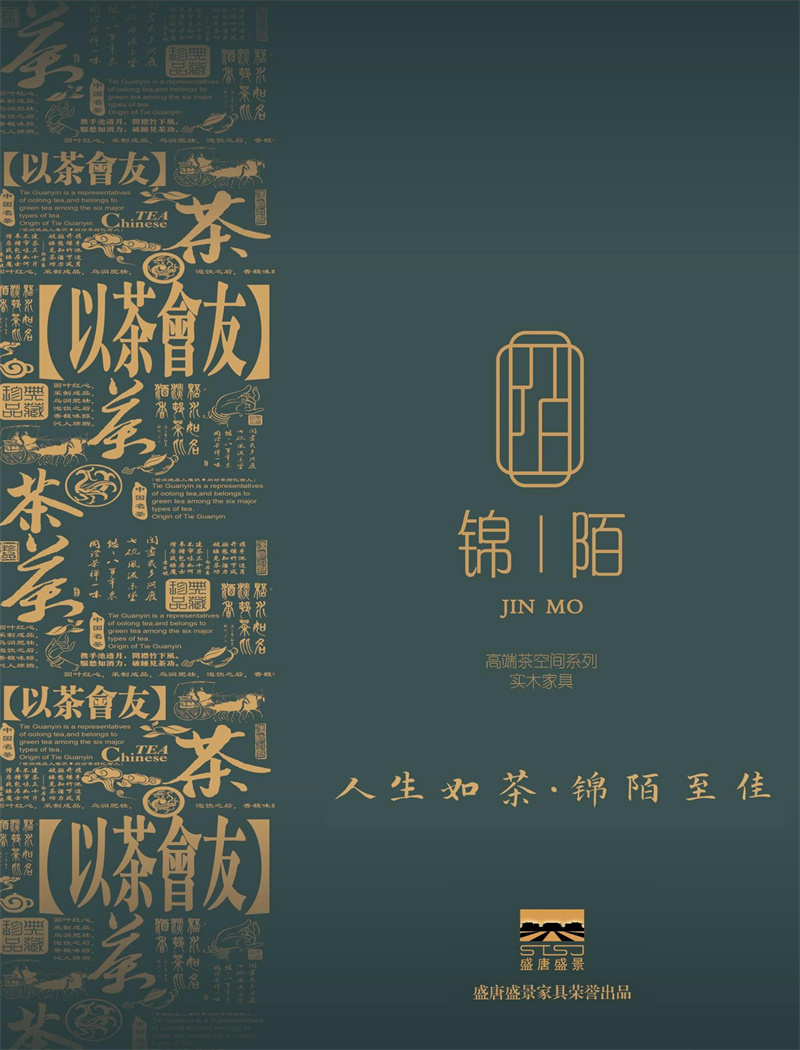 盛唐盛景·錦陌新中式烏金木茶臺