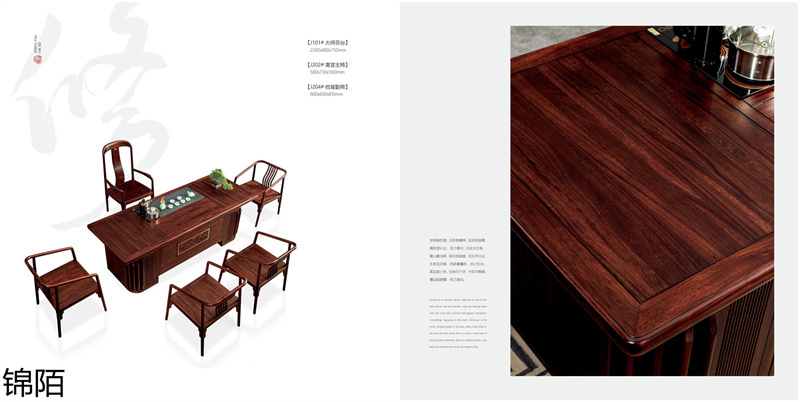 盛唐盛景·錦陌新中式烏金木茶臺