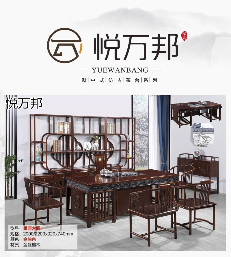 悅萬邦金絲檀木新中式仿古茶臺