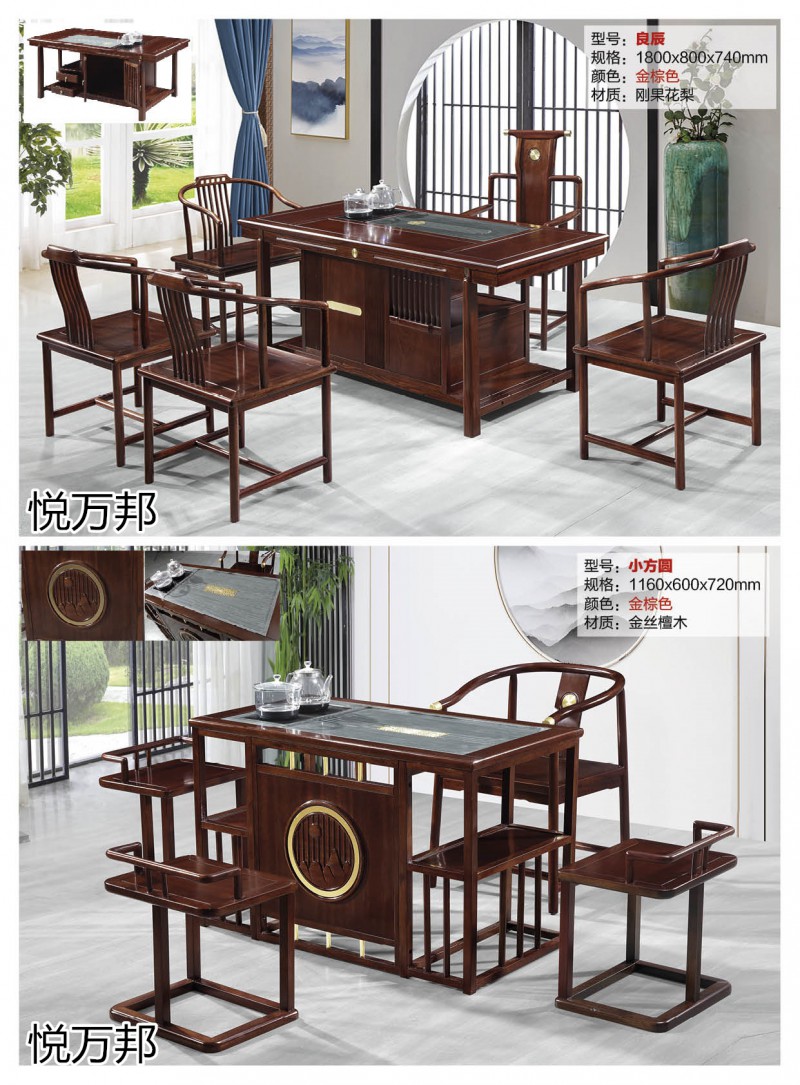 悅萬邦金絲檀木新中式仿古茶臺