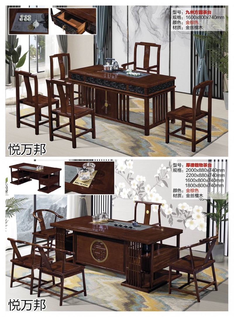 悅萬邦金絲檀木新中式仿古茶臺