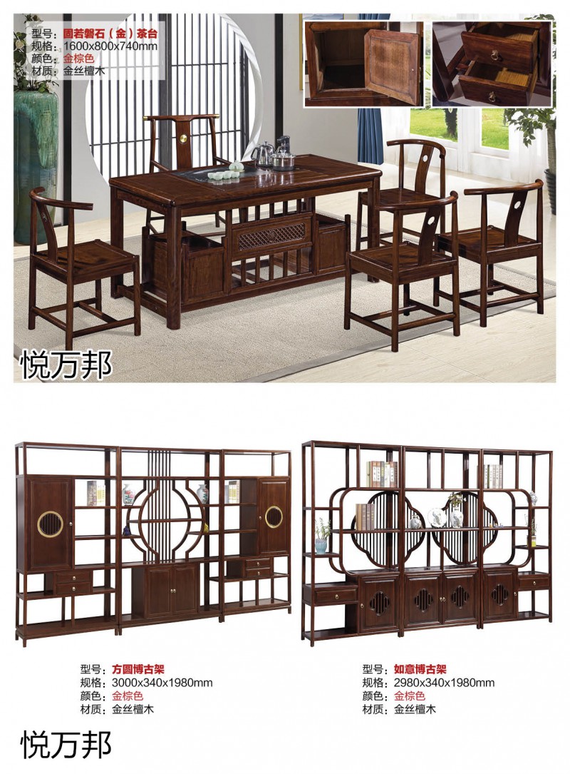 悅萬邦金絲檀木新中式仿古茶臺