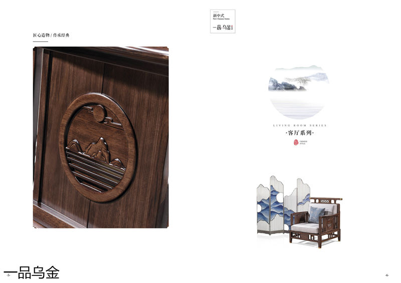 華軒家私新中式烏金木家具