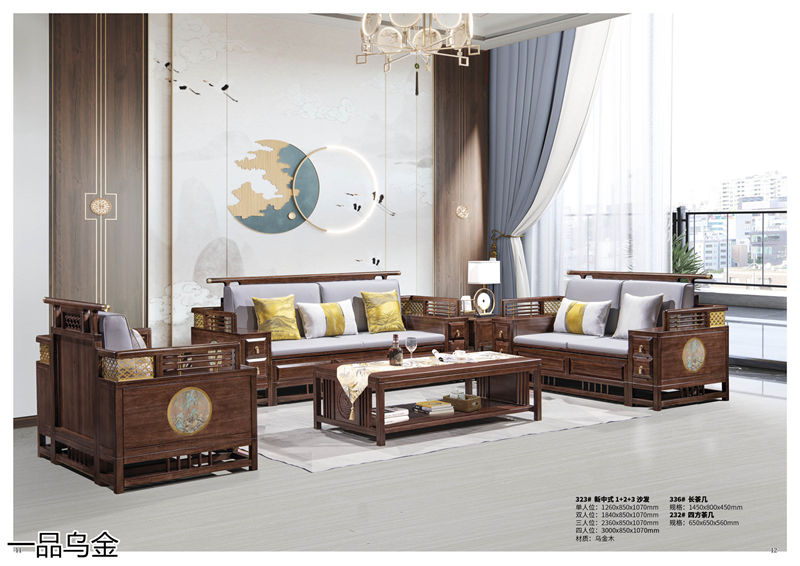 華軒家私新中式烏金木家具